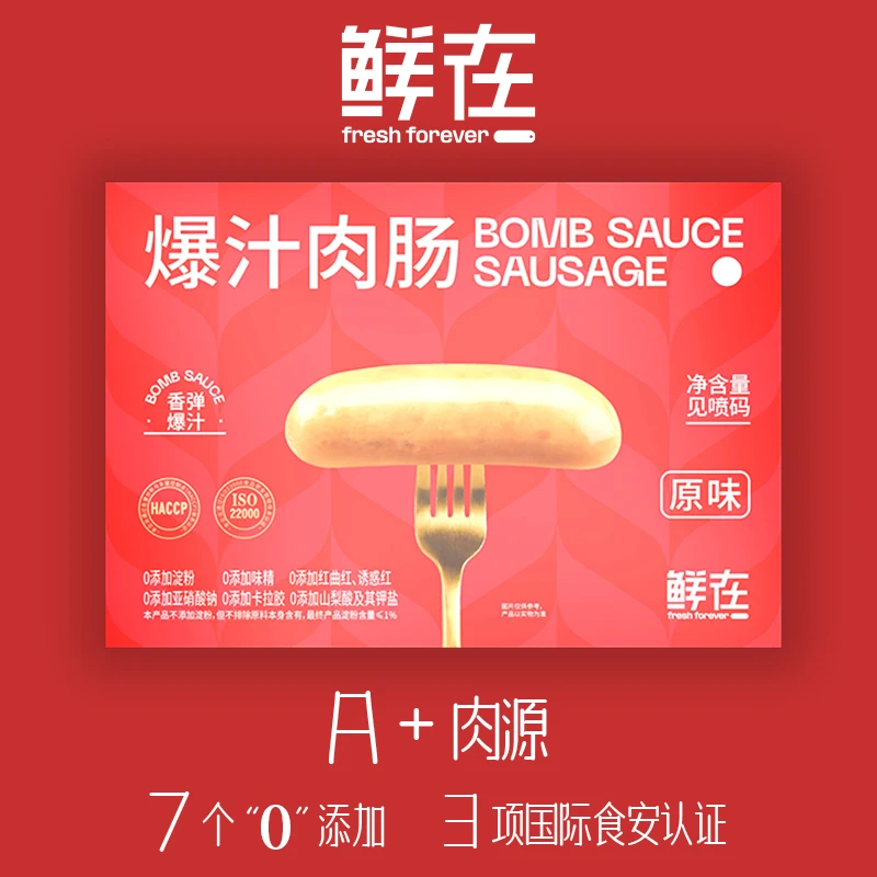 【鲜在】爆汁脆皮烤肠猪肉肠烤肠7个0添加健康配方欧盟食安认证鲜在
