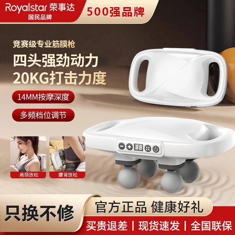 送女友荣事达多功能四头筋膜枪缓解肌肉全自动小型家用放松按摩仪