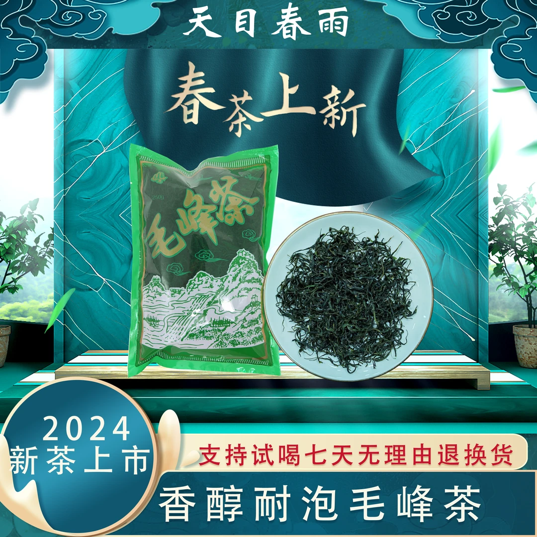 【2024春茶毛峰茶】茶汤亮香气醇耐冲泡新茶