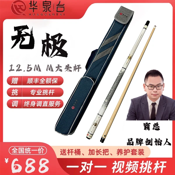 华泉台白无极台球杆大头中头中式黑八进口枫木桌球杆手工追分球杆