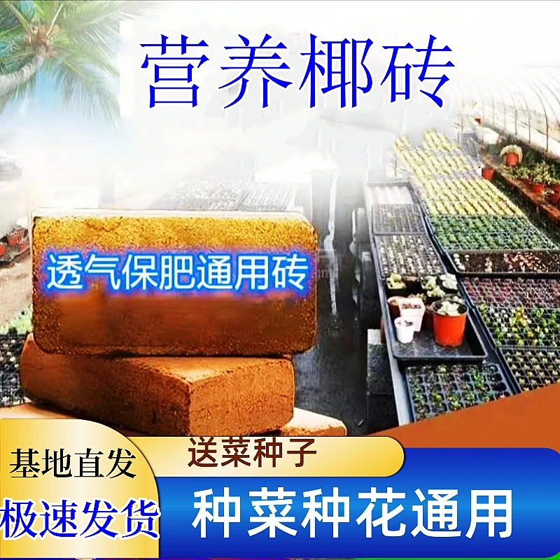 椰砖营养土种菜营养土月季营养土种植养花无菌透气椰土营养砖椰糠