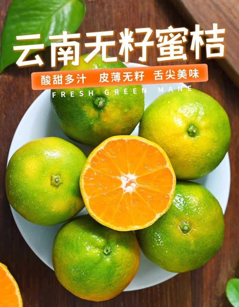 正宗云南无籽青皮橘子蜜橘整箱当季孕妇水果酸甜蜜桔薄皮桔柑橘