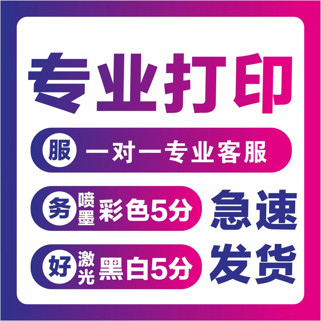 打印资料彩色网上打印复印书本装订成册彩色印刷打印服务快印店