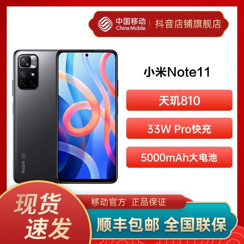 Redmi红米Note11 5G 高性价比 小米高手机