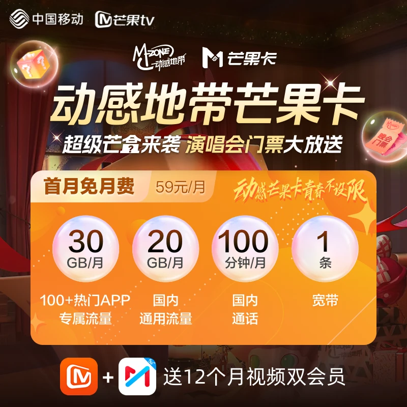 云盘50G每月动感地带芒果卡全国流量卡手机卡首月免月费