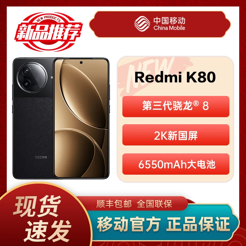 红米K80 小米Redmi 5G手机全网通 新品上市学生游戏手机