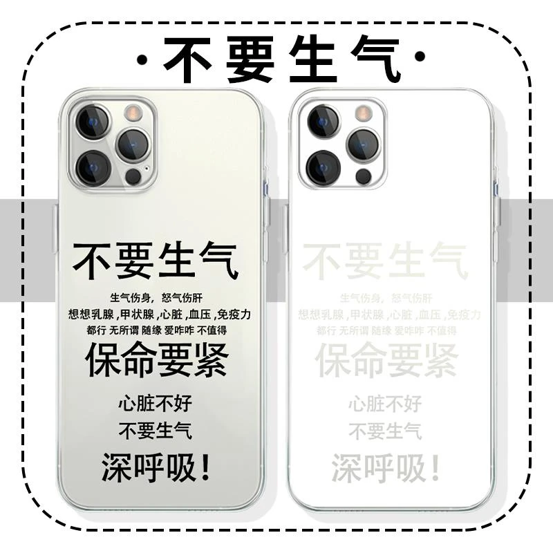 不要生气手机壳苹果13华为mate60保命要紧iPhone15promax小米14不