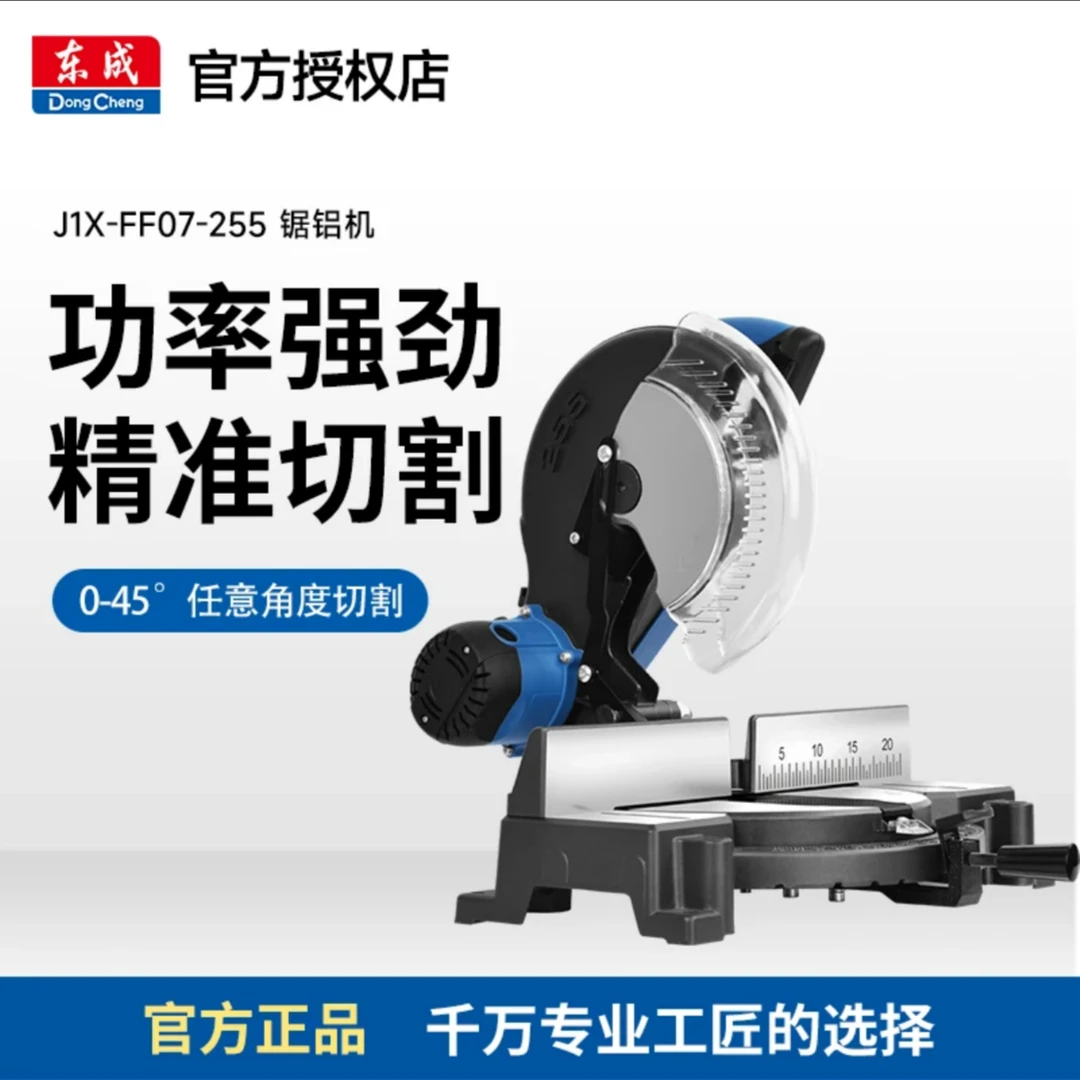 东成J1X-FF07-255/03-255/FF-255锯铝机斜切机高精度台式锯铝机