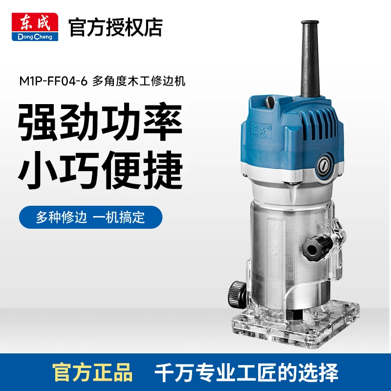 东成M1P-FF04-6修边机铝塑板开槽倒角木工锣机雕刻机电木铣开孔机