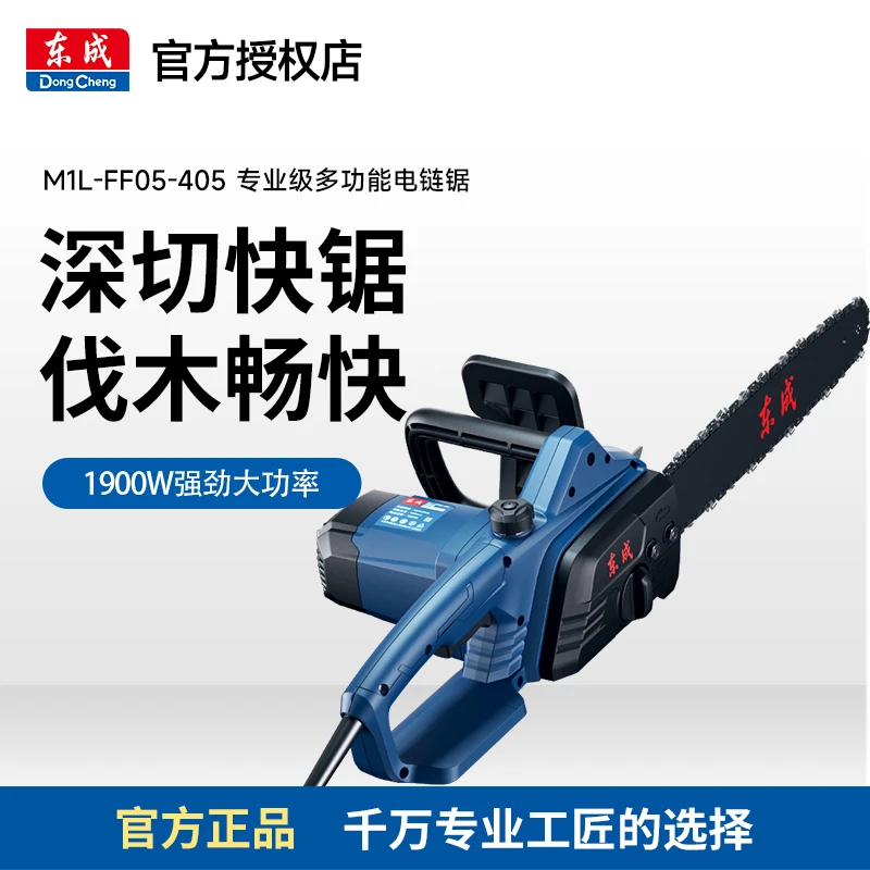 东成05-405电链锯220v电锯家用小型手持伐木电据切割木头锯柴