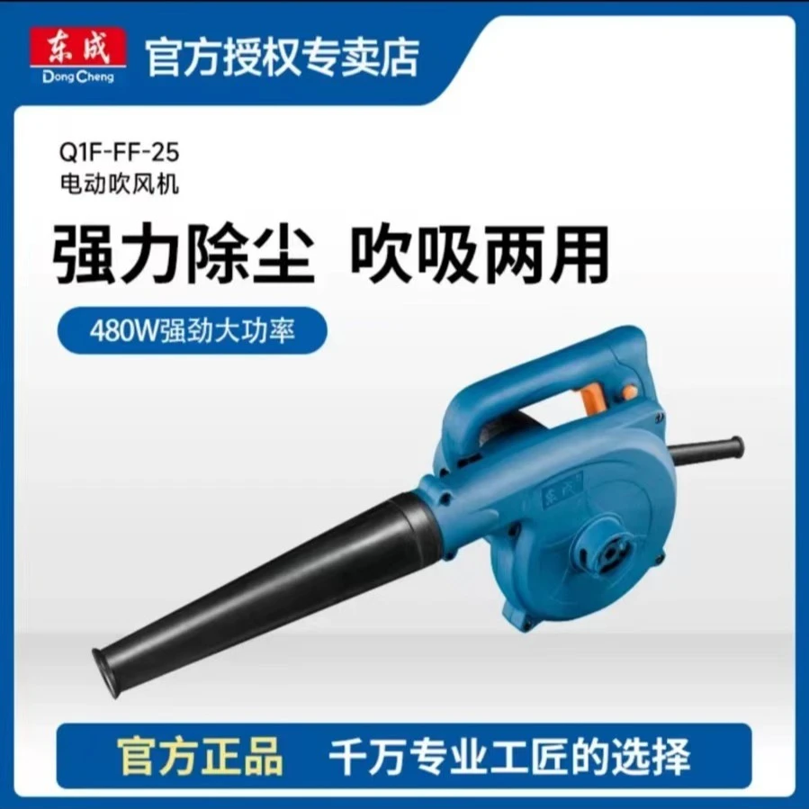 东成东成电动吹风机工业大功率家用小型鼓风机电脑吹尘清灰吸尘器