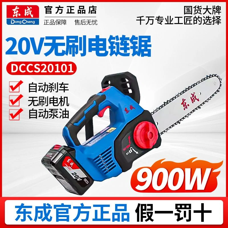 东成无刷锂电单手锯充电式电链锯家用小型手持户外锯柴砍树伐木锯
