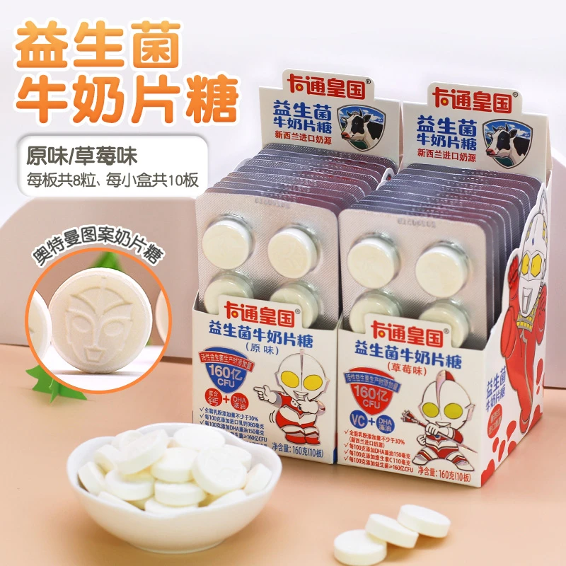 卡通皇国奥特曼益生菌牛奶片高钙儿童糖果零食原味牛奶片一整盒