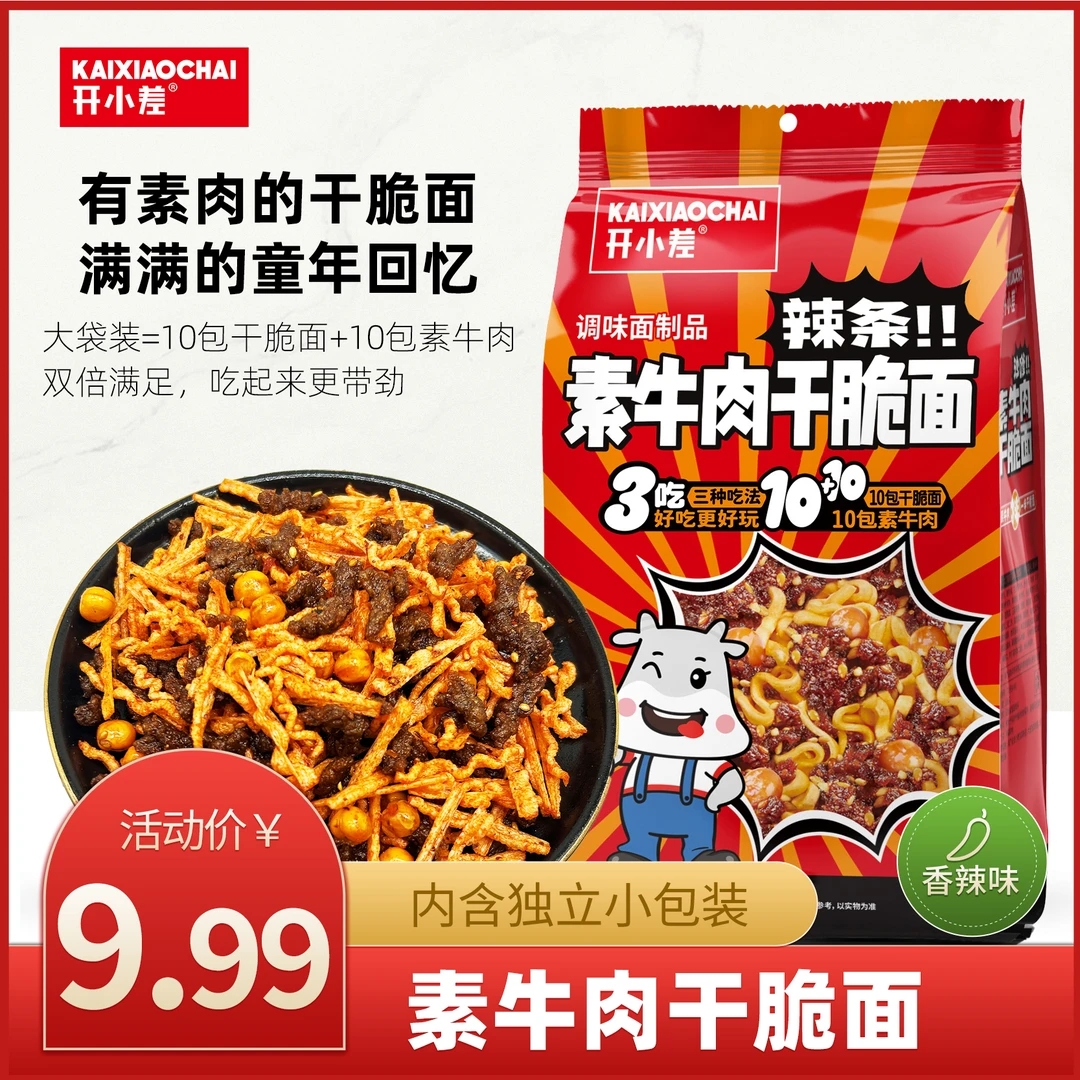 漯河开小差 素牛肉粒辣条干脆面组合香辣味儿时回忆休闲零食沙嗲