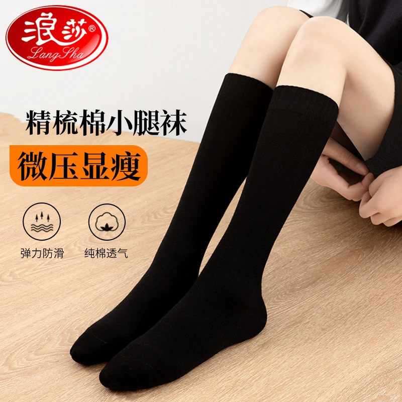 浪莎袜子女小腿袜夏季棉长筒袜jk压力瘦腿高筒黑色半截女士长袜