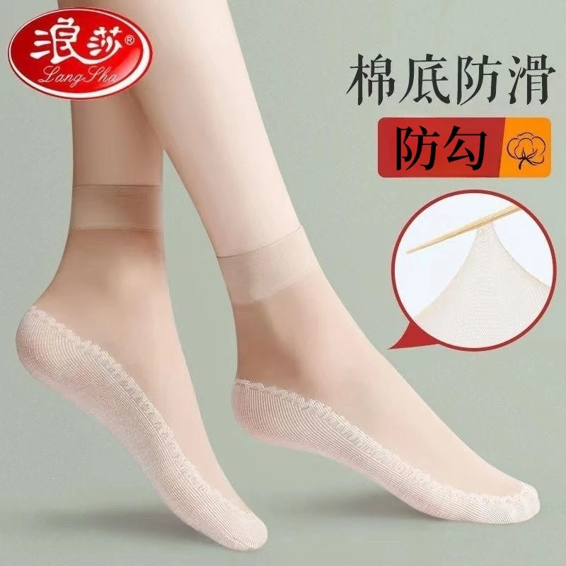 浪莎丝袜女士薄款短袜子夏季肉色水晶丝防勾丝耐磨脚底加厚棉防滑