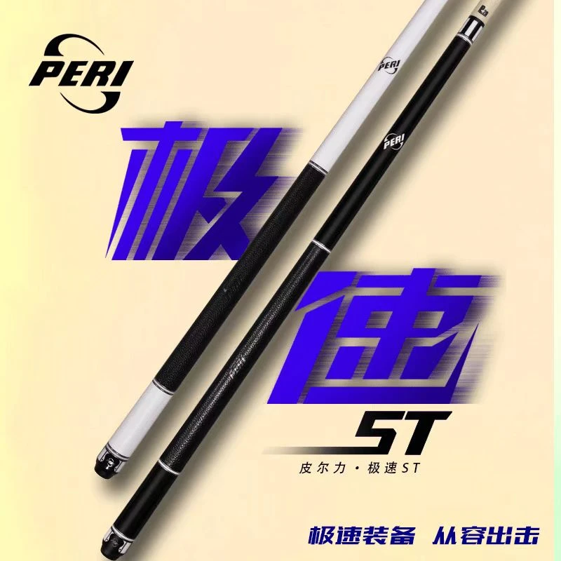 皮尔力球杆极速ST01台球杆大头杆推荐手感球杆枫木专业品牌球杆