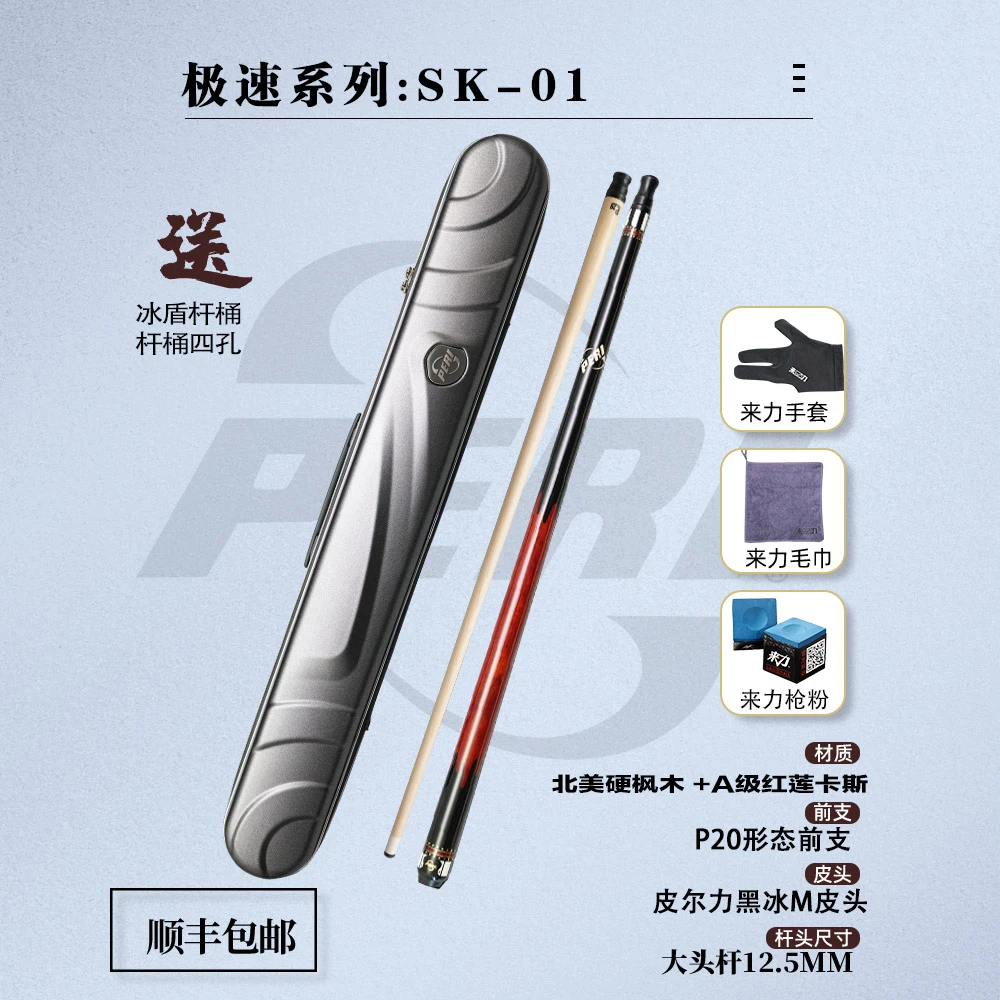 皮尔力球杆极速SK系列球杆九球杆大头杆品牌打感台球杆推荐桌球杆