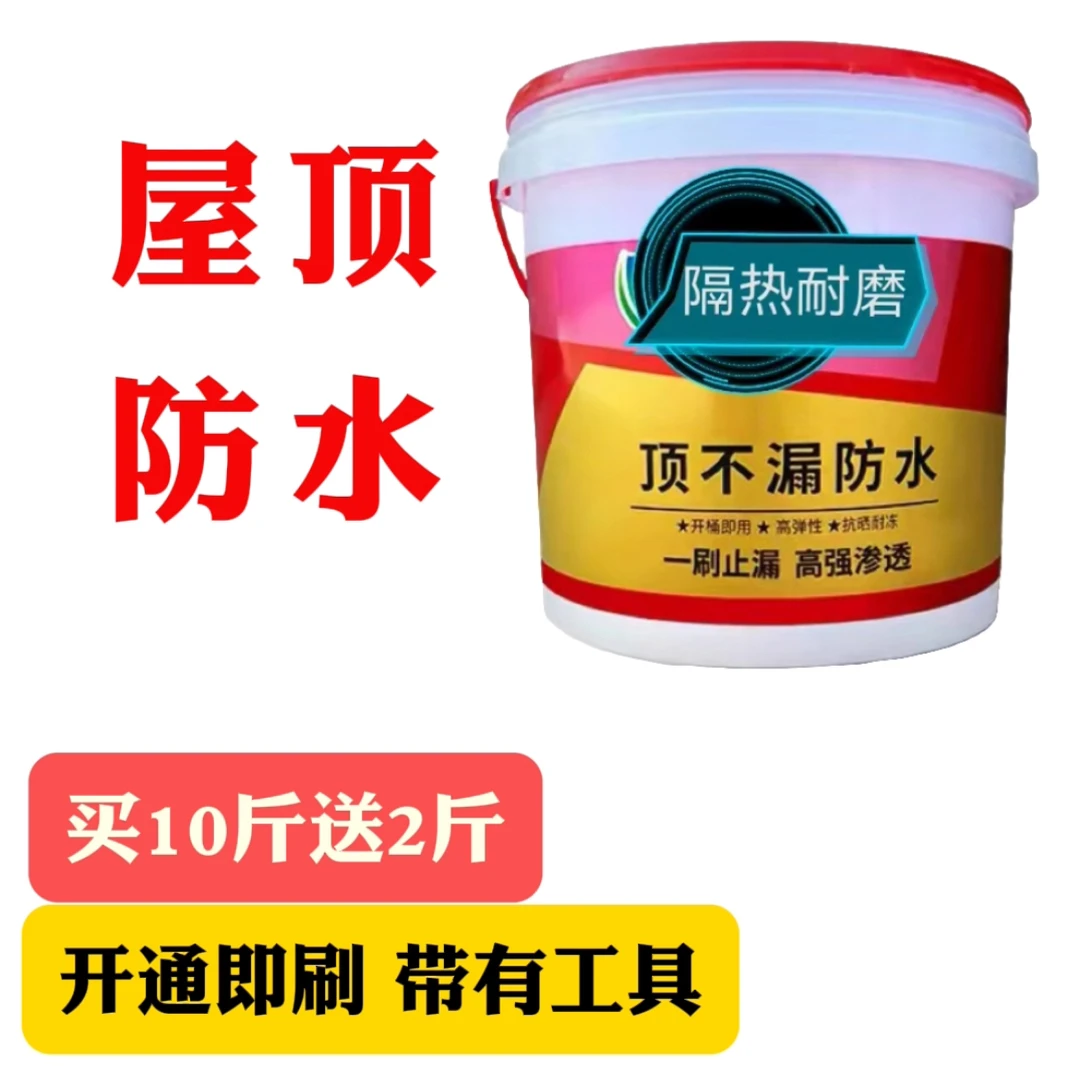 【顶不漏】买10斤送2斤防水胶屋顶防水天沟彩钢防水瓦胶工程即用