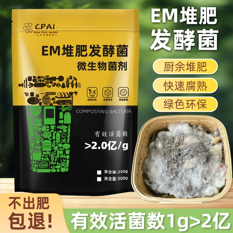 em堆肥发酵菌剂有机物料腐熟em堆肥菌种发酵厨余垃圾农家肥发酵剂