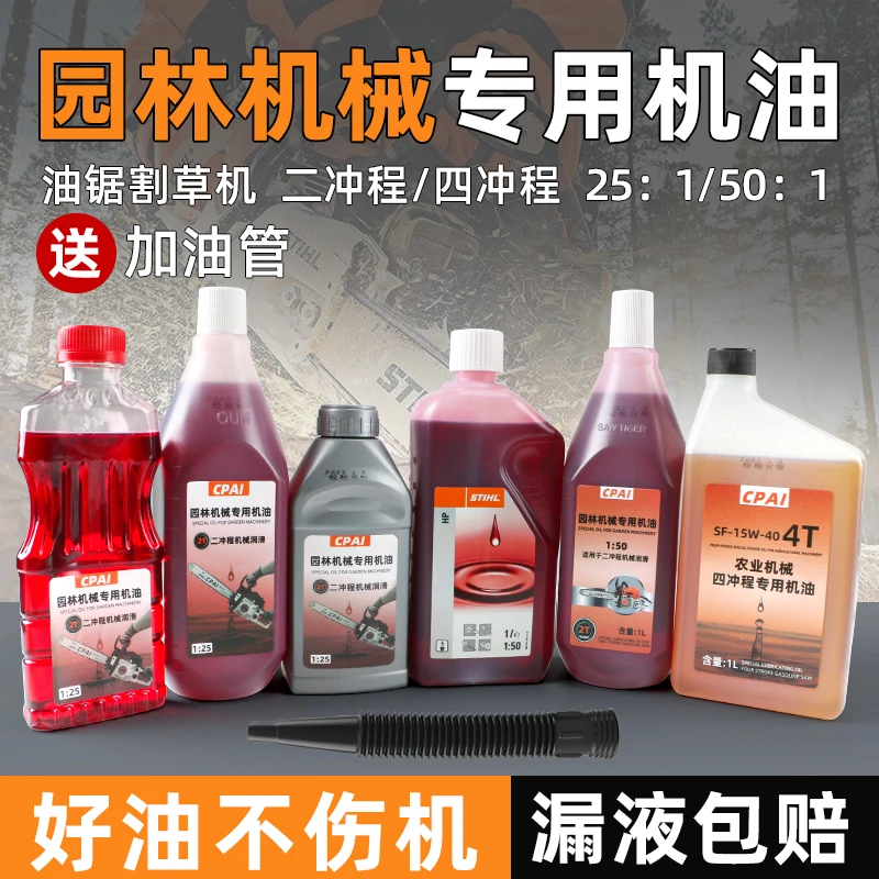 CPAI油锯机油2T二冲程汽油锯机油配比油25:1混合油园林机械油