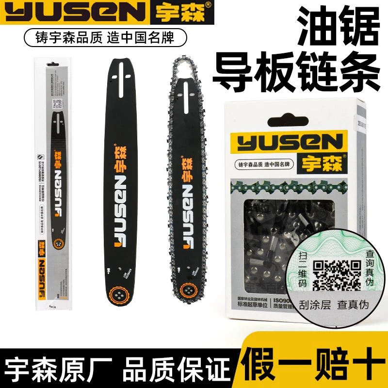 宇森油锯链条导板原装正品12寸16寸18寸20寸伐木锯电链锯油锯配件