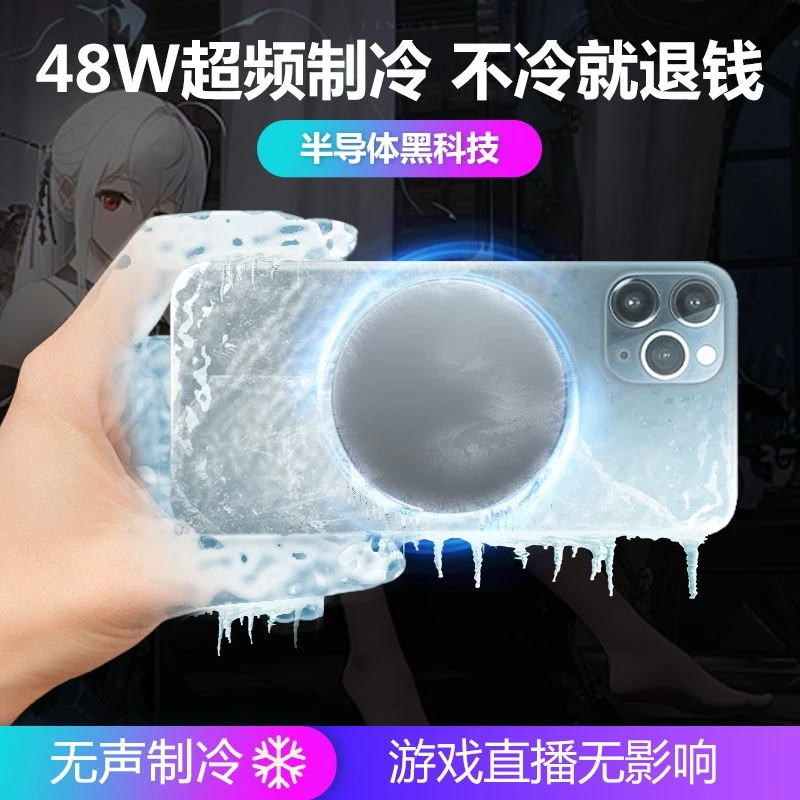 Nisheng/尼绅水冷散热器苹果安卓通用磁吸半导体散热降温吃鸡推荐