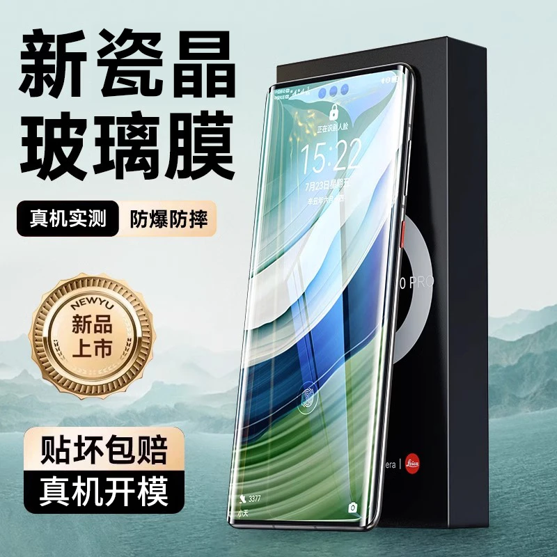 Nisheng/尼绅适用华为Mate60pro新瓷晶玻璃膜【真机开膜】曲面防爆