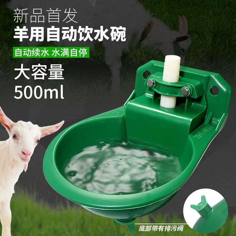 牛羊饮水碗喝水槽耐用省力牛羊饮水槽铜阀羊水碗养羊用自动饮水器