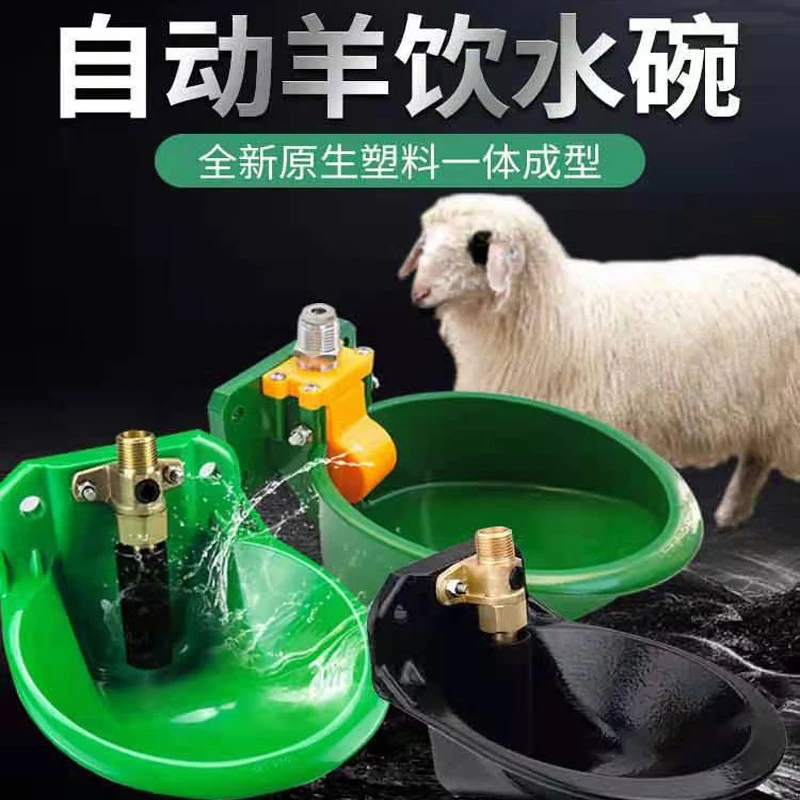 塑料羊用饮水碗铜阀饮水器羊自动饮水碗铸铁水碗饮水槽抗摔碰养殖