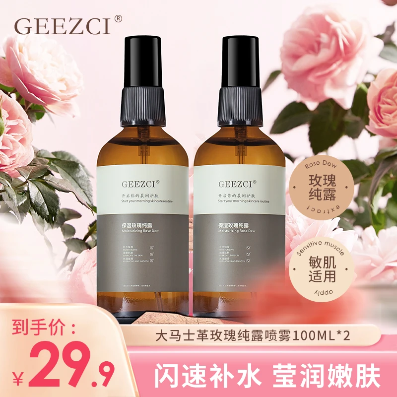 GEEZCI【开业促拍一发二】云南高原大马士革保湿玫瑰纯露补水保湿