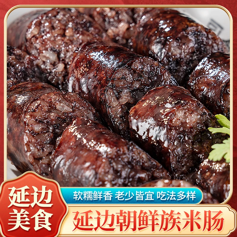 传统延边朝鲜族手工米肠500克/袋咸香食用营养真空包装蘸料