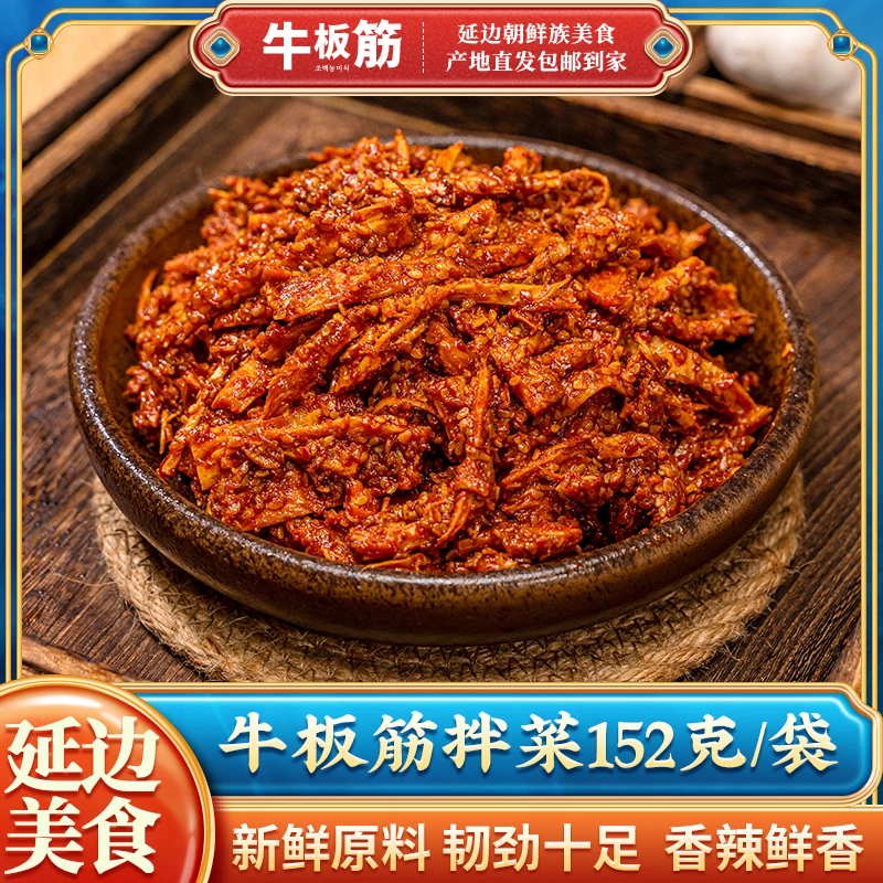 延边牛板筋鑫父东北延吉特色甜辣口味网红小零食开袋即食152g/袋