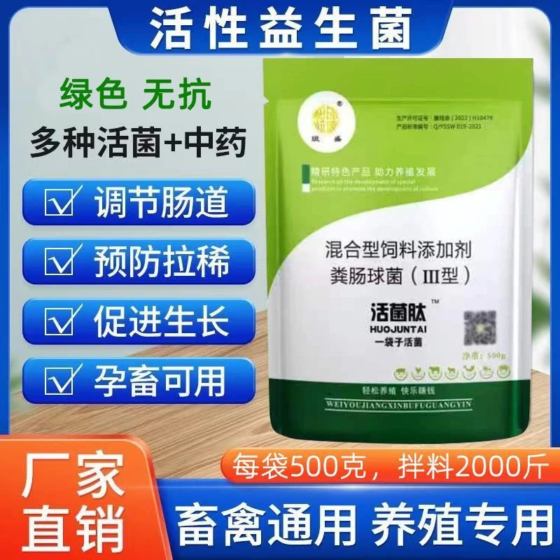 活菌肽 混合型饲料添加剂 调理肠胃，促消化促吸收好加快生长