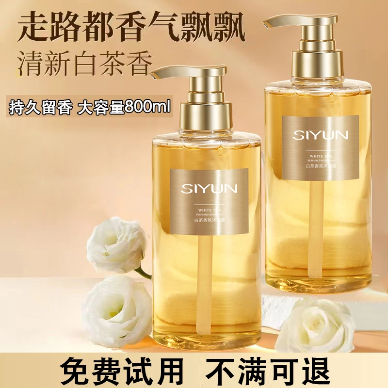 白茶沐浴露持久留香山茶花香水型保湿滋润嫩肤家庭装大容量正品