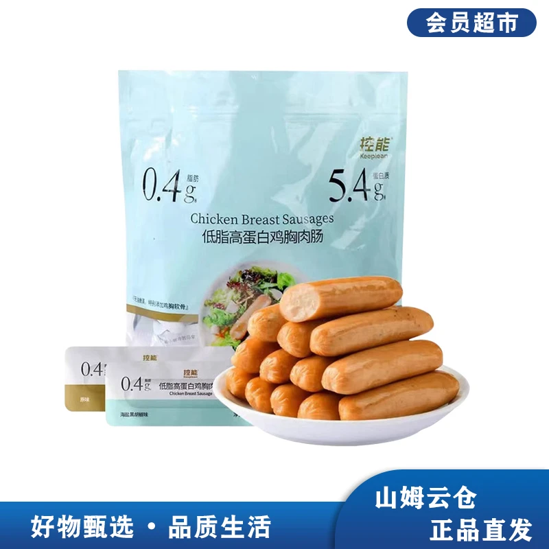 控能低脂高蛋白鸡胸肉肠即食鸡肉零食(原味25g*18黑胡椒25g*18)