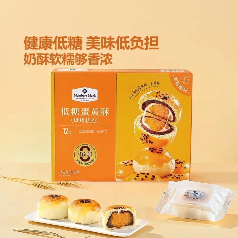 山姆低糖蛋黄酥独立小包装网红超市点心下午茶营养早餐休闲零食