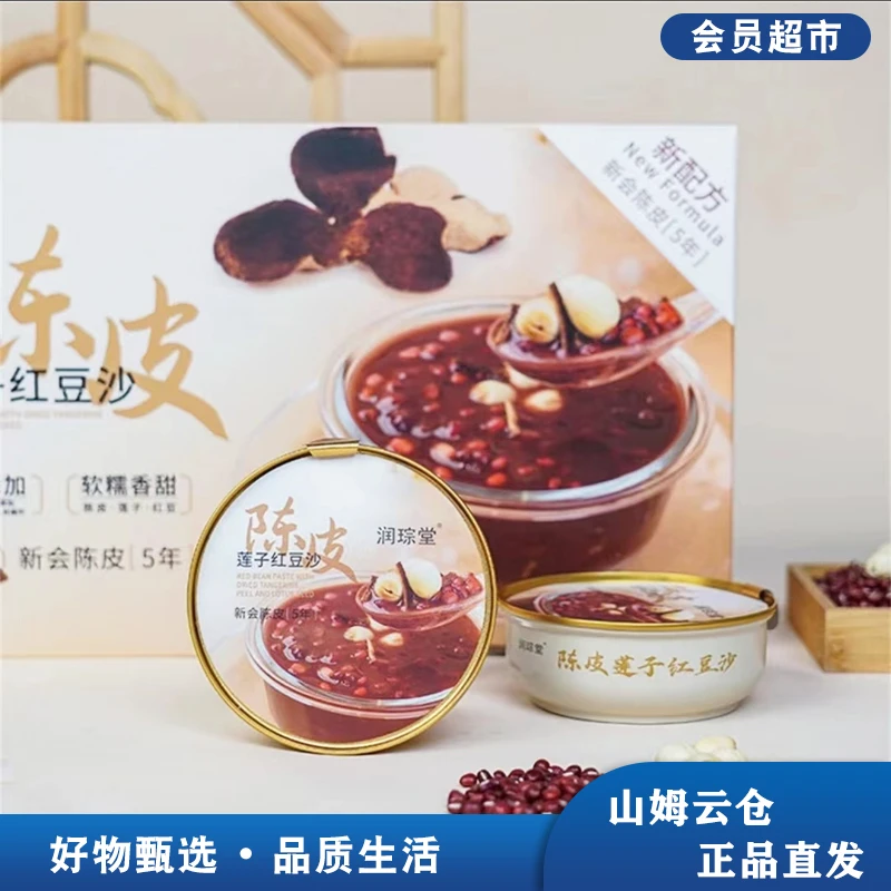 润琮堂陈皮莲子红豆沙185g*8速食无添加代餐休闲小零食