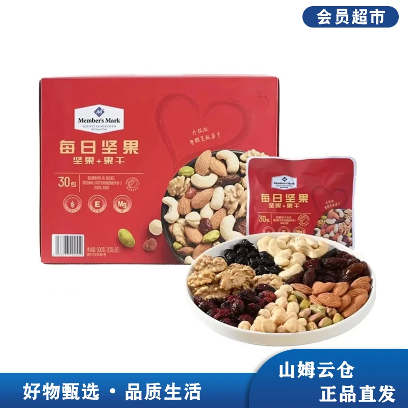 山姆MM每日坚果综合坚果混合果干900g礼盒装
