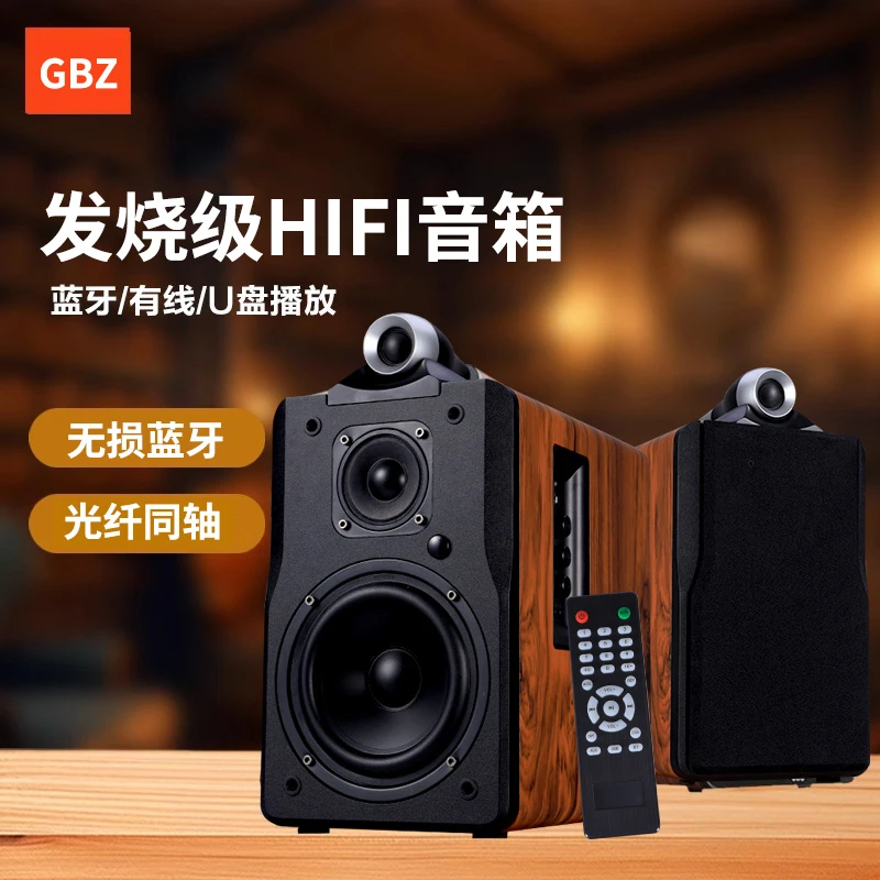 GBZ家庭影院木质发烧友蓝牙书架音箱无线台式无损专业重低音炮