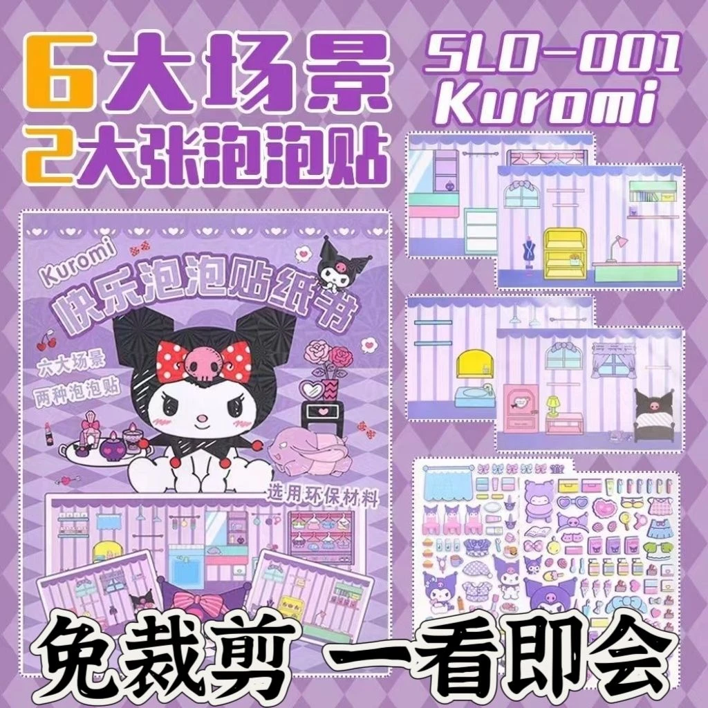 新款安静书泡泡贴纸书三丽鸥儿童安静书卡通贴纸玩具书泡泡贴纸书