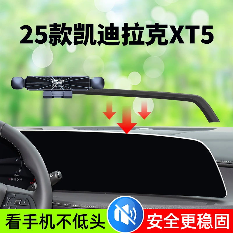 适用于2025款凯迪拉克XT5手机车载支架专用xt5导航架内饰用品大全