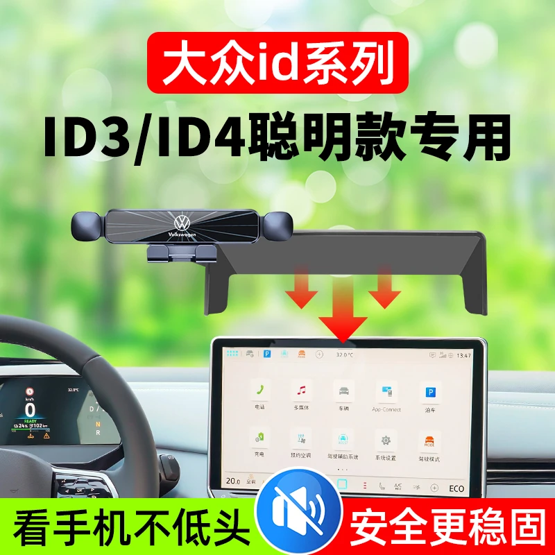 25款大众ID3 ID4聪明款车载手机支架专用id3id4x汽车内饰导航支架