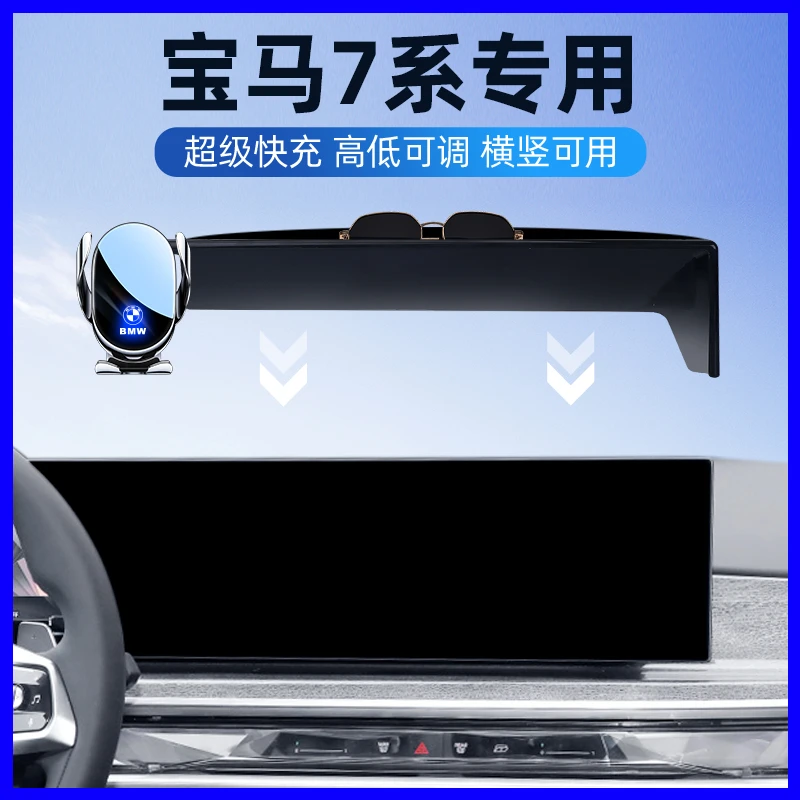 适用宝马7系手机车载支架汽车专用新款七系屏幕支架无线充电导航