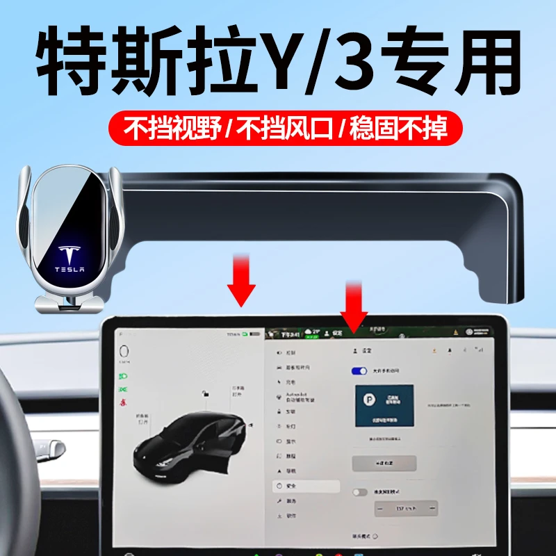 适用于特斯拉Model Y/Model3车载手机支架屏幕款专车防抖导航支架