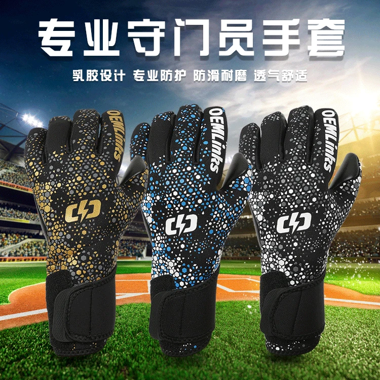 护腕守门员手套门将成人专业小学生护指装备防滑训练耐磨足球手套