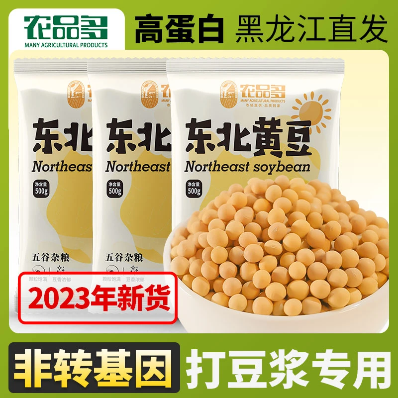农品多东北黄豆非转基因打豆浆专用2023年新货发豆芽乡下