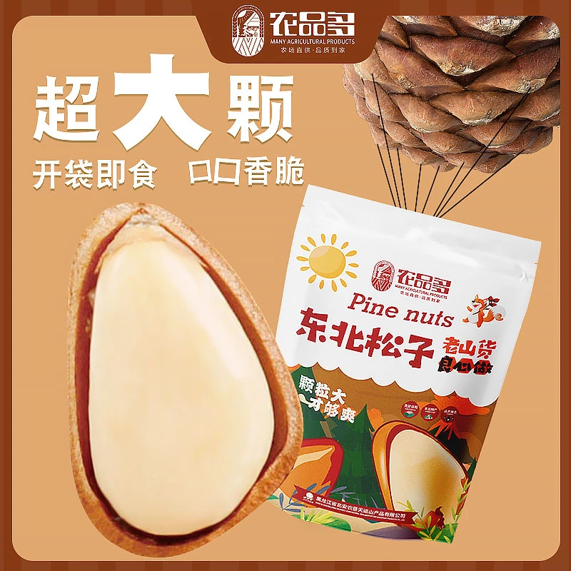 农品多东北红松子100g特大颗粒营养特产开口新货坚果干果