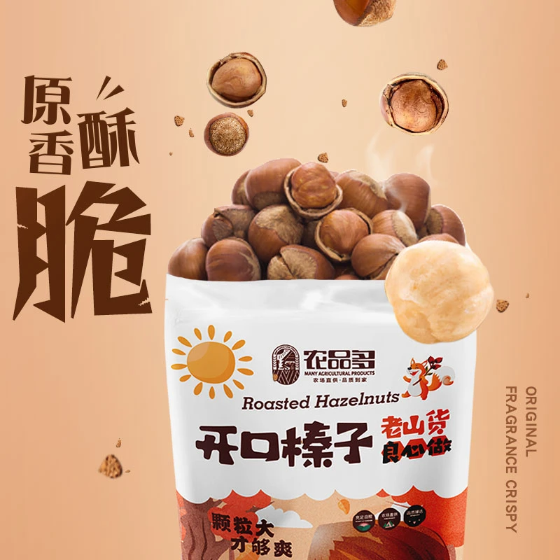 【农品多】开口榛子 100g*2/100g*5/100g*10