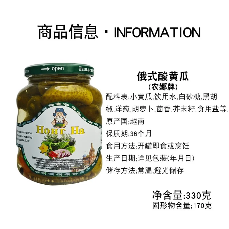 俄式酸乳瓜330克